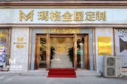 赤峰瑪格全屋定制電話號碼查詢