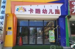 赤峰第二小學(xué)地址電話查詢號(hào)碼