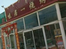 赤峰直播烤肉地址查詢電話號碼