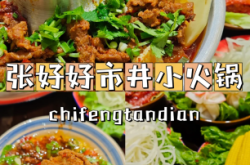 赤峰好吃的火鍋店