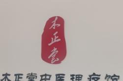 赤峰市仁和理療館電話號碼