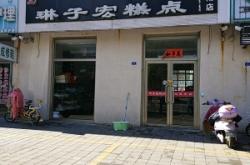 赤峰面包蛋糕店電話地址查詢