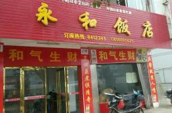 赤峰二道街壽桃飯店電話號碼