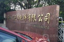 赤峰宇順汽車配件電話號碼