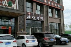 赤峰市好特色飯店電話號(hào)碼