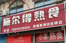 赤峰好哥倆熟食店電話號碼