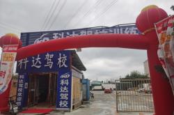 赤峰鑫鑫駕校前臺(tái)電話號(hào)碼