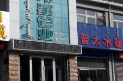 赤峰水暖承包電話多少號碼