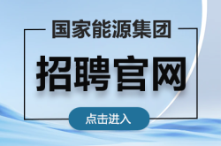 赤峰二剛集團(tuán)招聘公告電話號(hào)碼