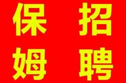 赤峰家政保姆免費咨詢電話號碼