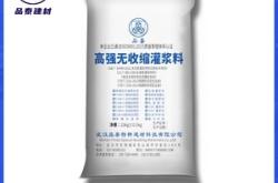 赤峰支座灌漿料廠家電話號碼