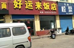 赤峰市小碗菜飯店電話號(hào)碼