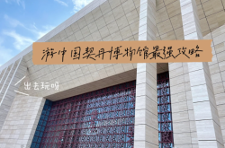 赤峰藝術(shù)館