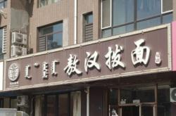 赤峰快餐推薦店鋪電話多少號