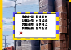 赤峰到正定物流電話多少號