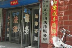 赤峰律師平臺電話是多少號