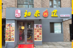 赤峰市高手炸串店電話號碼
