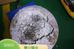 赤峰錫塊回收廠家電話號(hào)碼