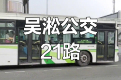 赤峰21路公交車(chē)電話(huà)號(hào)碼