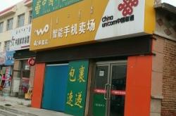 赤峰聯(lián)通和美營(yíng)業(yè)廳電話號(hào)碼