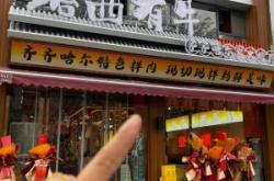 赤峰胡同口烤肉地址電話號(hào)碼