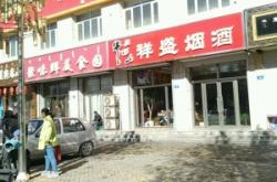 赤峰市市區(qū)飯店招工電話號(hào)碼