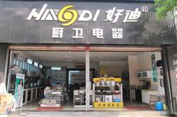 赤峰廚衛(wèi)加盟電話多少號(hào)