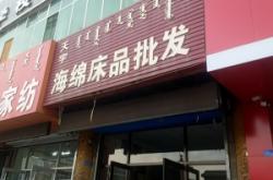 赤峰買家具電話多少號碼啊