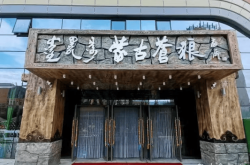 塞伊德蒙餐呼市店