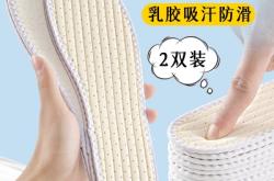 赤峰乳膠鞋墊廠家地址電話號碼