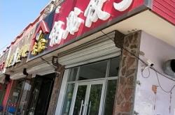 赤峰新城清真餃子館電話號碼