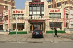 赤峰木森林飯店電話多少號