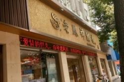 赤峰賣羊肉腸的電話地址是多少