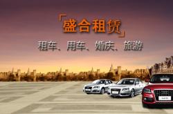 赤峰私人租車電話多少啊