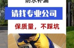 赤峰市防水補(bǔ)漏公司電話號碼