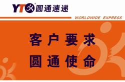 圓通速遞赤峰電話