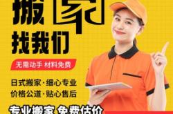 赤峰新城區(qū)搬家電話號(hào)碼