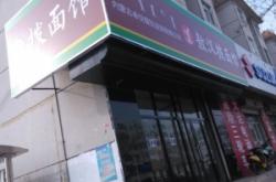 赤峰回家面館電話地址查詢