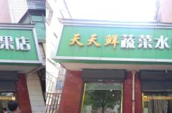 赤峰金麥朗水果店電話號碼