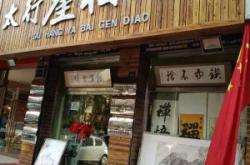 赤峰帝豪旗袍店電話地址查詢