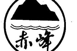 赤峰商用廚具廠電話號(hào)碼查詢
