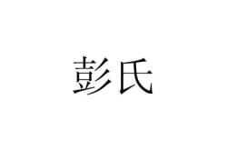赤峰注冊(cè)商標(biāo)去哪兒