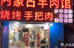 赤峰加工烤羊腿店電話號碼多少