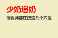 赤峰追奶催乳師電話號(hào)碼