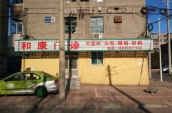 赤峰市孫悅琴診所電話號碼