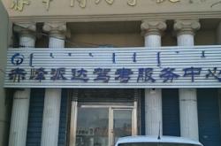 赤峰市酒店培訓(xùn)機(jī)構(gòu)電話號碼