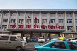 赤峰醫(yī)院體檢科電話號(hào)碼是多少