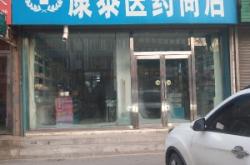 赤峰市安泰藥店電話地址查詢