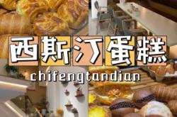 赤峰動物奶油甜品店電話號碼