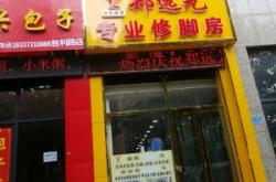 赤峰修腳趾甲店電話號(hào)碼